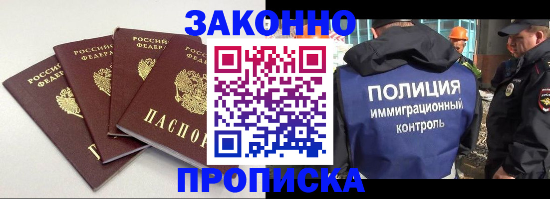 прописка штамп в Елизово