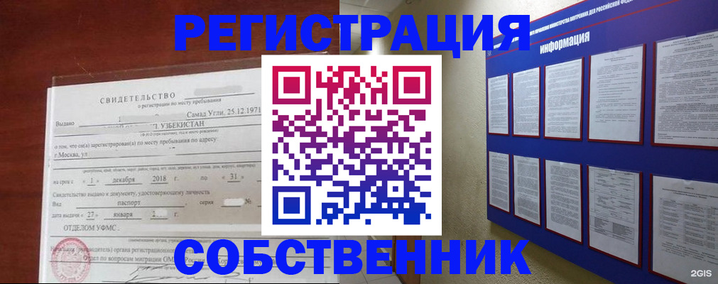 прописка в квартире в Елизово