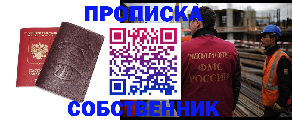 временная регистрация купить в Елизово