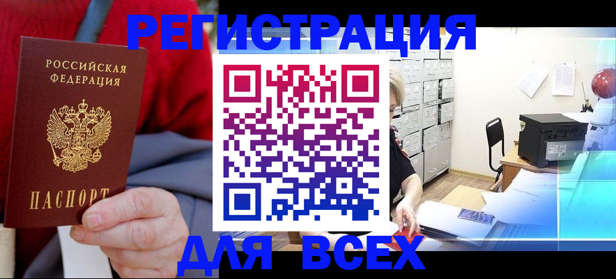 прописка для военкомата в Елизово